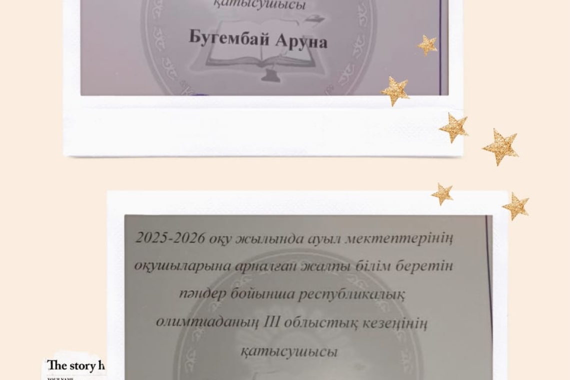 Республиканская сельская олимпиада